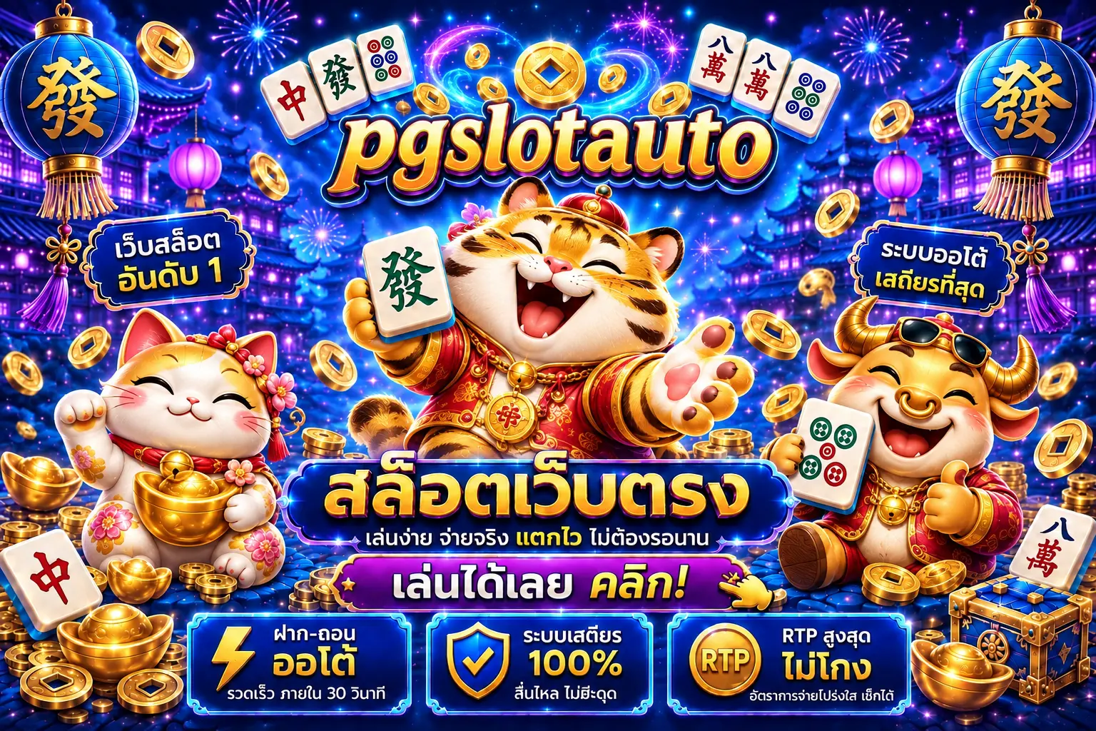 แบนเนอร์สล็อตเว็บตรง pgslotauto